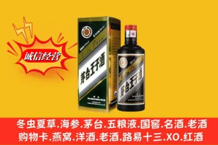 七里河区回收王子酒